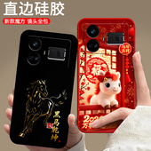 适用realme真我Gt5手机壳RMX3820硅胶磨砂全包边动漫保护套潮男女欧美防摔中国风情侣时尚 潮新款 马年卡通软壳