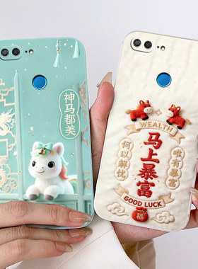 适用荣耀9青春版手机壳LLD-AL00动漫全包边潮男女保护套磨砂硅胶中国风情侣防摔欧美超薄潮新款马年卡通软壳