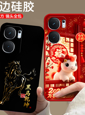 适用vivo iqooNeo9spro手机壳V2339FA马年vovoIqqoNeo9spro硅胶卡通中国风情侣潮男女保护套防摔时尚全包软壳
