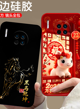 适用华为Mate30手机壳TAS-AN00欧美aloo情侣动漫中国风保护套全包边硅胶磨砂潮男女防摔全包新款马年卡通软壳