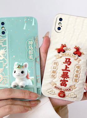 适用iPhone苹果Xsmax手机壳A2104保护套硅胶中国风动漫全包边磨砂欧美防摔潮男女情侣潮全包新款马年卡通软壳