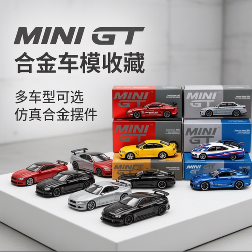 MINIGT1/64宝马合金收藏车模