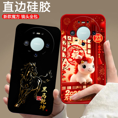 适用华为Mate80pro手机壳Mate80pr0磨砂硅胶潮男女全包边欧美保护套动漫情侣防摔中国风超薄新款马年卡通软壳