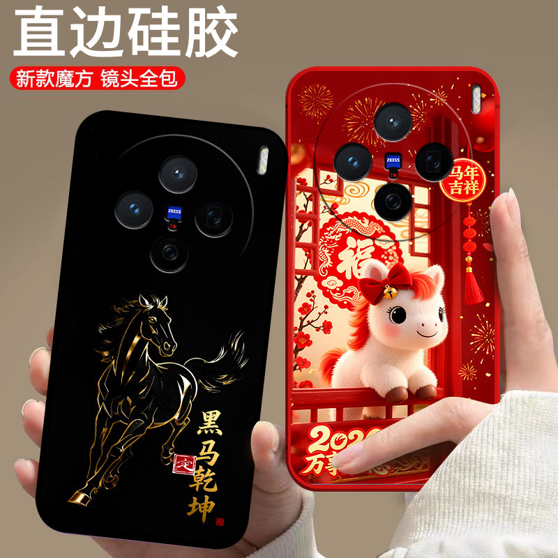 适用vivoX200手机壳V2415A马年VoviX200欧美Vivio&times;200卡通V24l5A保护套新款防摔潮男女中国风情侣潮全包软壳