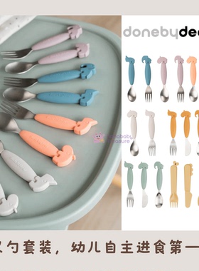 丹麦Donebydeer宝宝婴幼儿餐具叉勺餐勺套装卡通便携学吃饭勺子