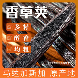 马达加斯加香草荚精烘焙籽香草夹膏条大溪地香荚兰豆荚天然食用