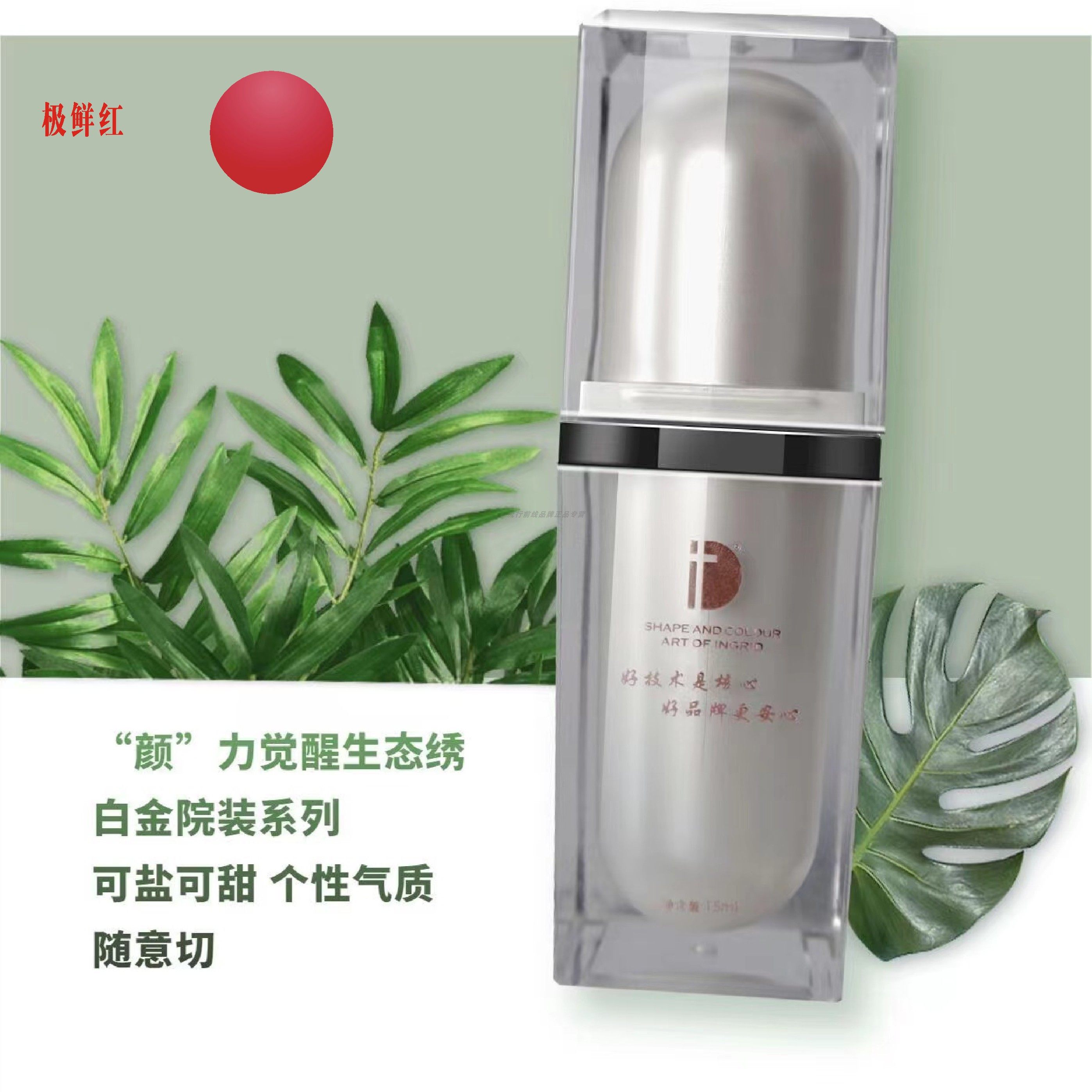 院装 iD &ldquo;颜&rdquo;力觉醒生态绣唇部极鲜红炫耀红妙恋红湄拉红唇色乳