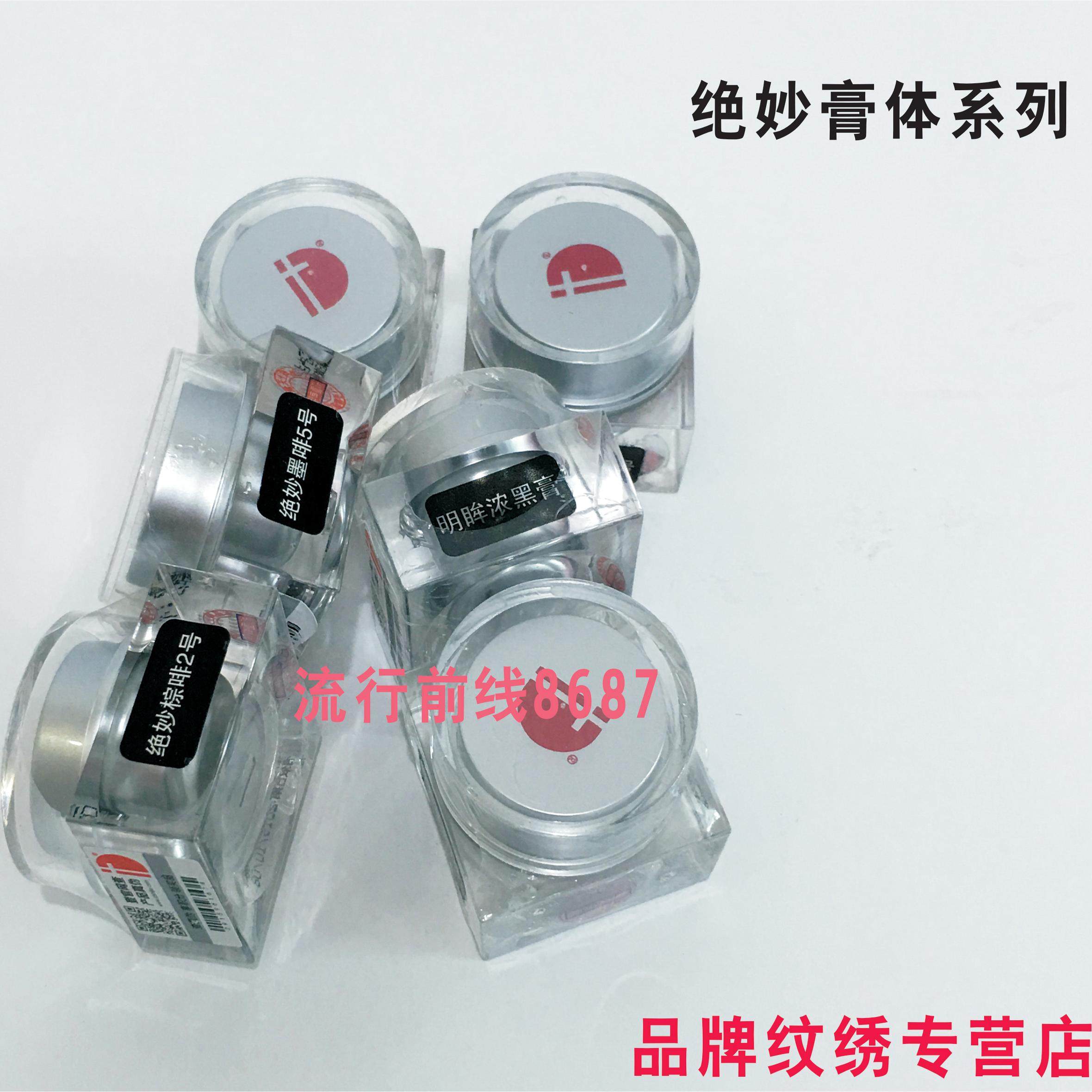 ID纹绣眉眼妆容膏体眉毛线条色乳乳系列绝妙墨啡柔啡色ID眼线色膏