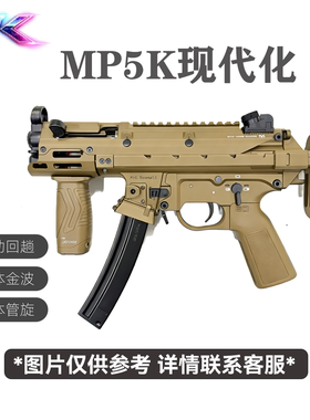 WK顽客 MP5K现代化UTG成品电动回趟空挂联动短突玩具模型