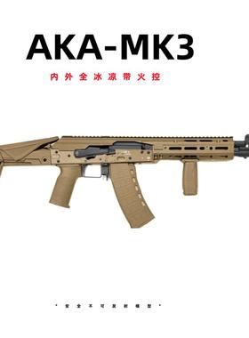 阿卡SAG-MK3改装成品金属内外冰凉电动回趟系玩具模型