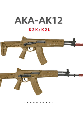 AKA阿卡AK12 k2系列阿卡电动软弹枪阿卡系列改装合金属玩具模型