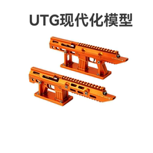 司俊MP5K/MP5 UTG护 激趣MP5通用玩具模型护手装饰