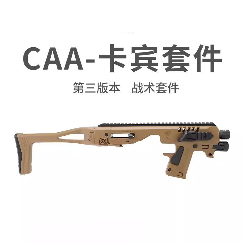 三代CAA卡宾套件尼龙配件北青新银河/Fdc/ G17 G18C G19X格洛克-封面