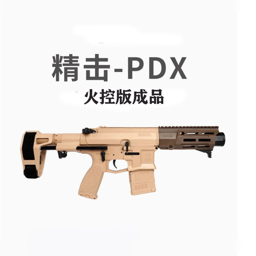 精击PDX火控版成品改装玩具模型
