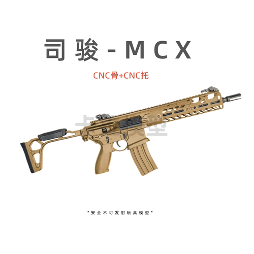 司俊MCX电动连发玩具模型