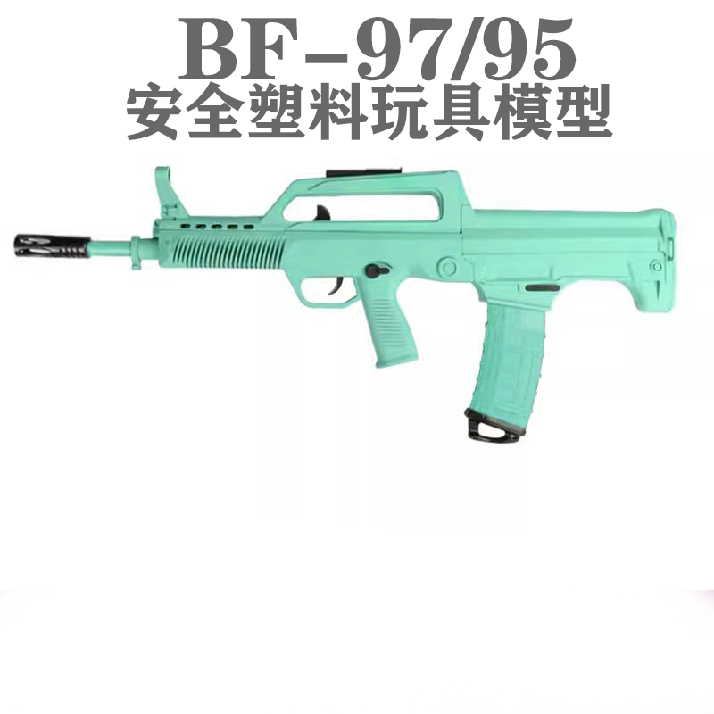 兵锋95式97式突击步软弹电动连发男孩玩具枪成人真人cs武器发射器