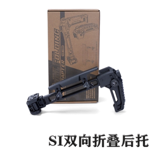 SI双边折叠后托V2后托 V1托20mm导轨通用MCX 主体航空铝CNC