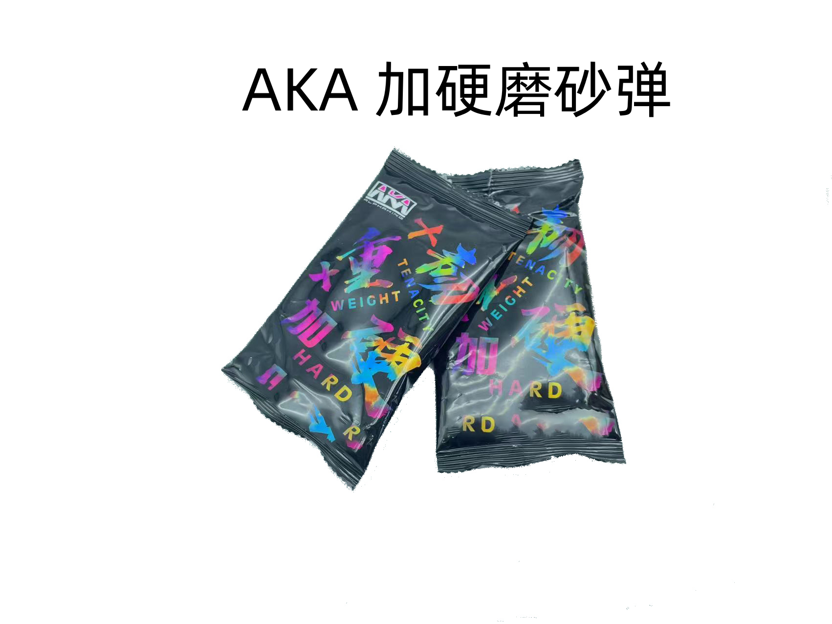 AKA磨砂弹透明加韧g17专用