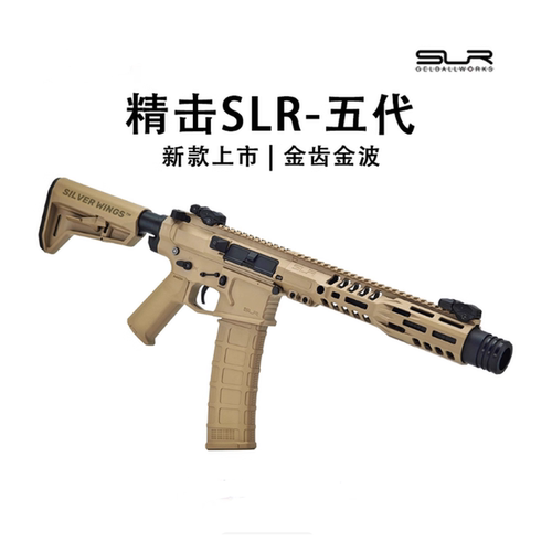 精击SLR五代电动玩具模型
