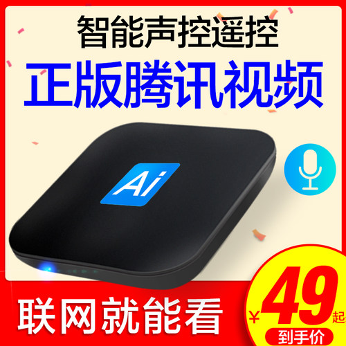 灵云 T5 网络电视机顶盒 高清 全网通 WIFI无线家用安卓 电视盒子