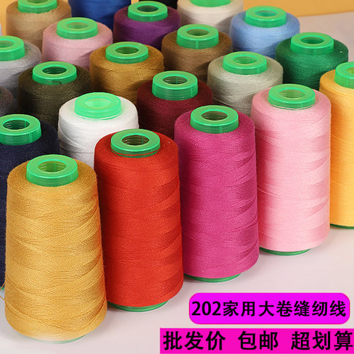 家用缝纫线大卷宝塔线202彩色