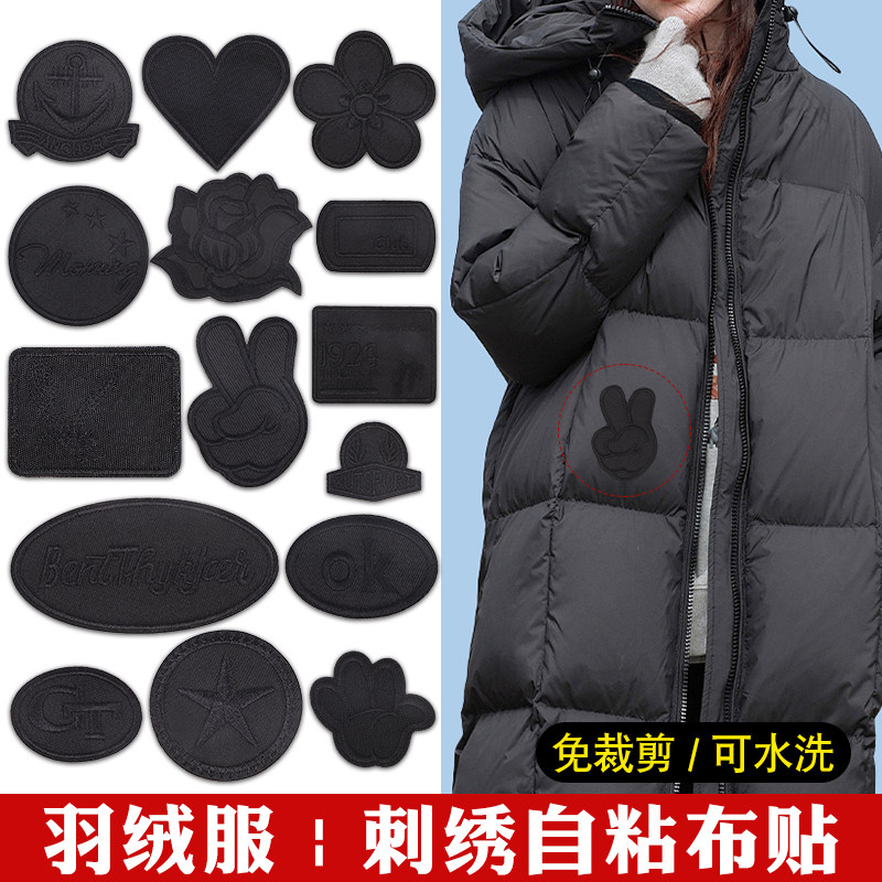 黑色布贴无痕修补羽绒服补丁贴刺绣自粘免缝衣服破洞皮衣T恤裤子
