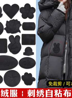 黑色布贴无痕修补羽绒服补丁贴刺绣自粘免缝衣服破洞皮衣T恤裤子