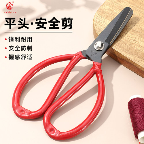 大吉圆头剪刀安全防刺平头家用