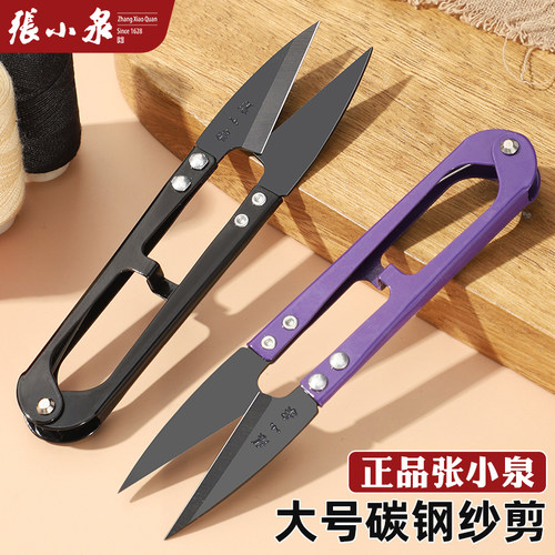 张小泉大号纱剪家用小剪刀缝纫