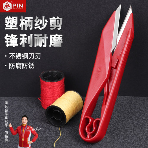 品PIN纱剪德国进口不锈钢U型剪线