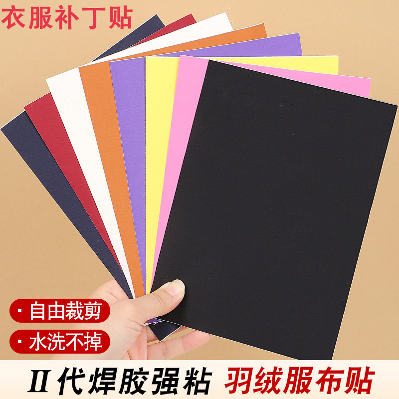 羽绒服布贴大号补丁贴薄款高档自粘免缝无痕修补修复衣服补洞粘贴