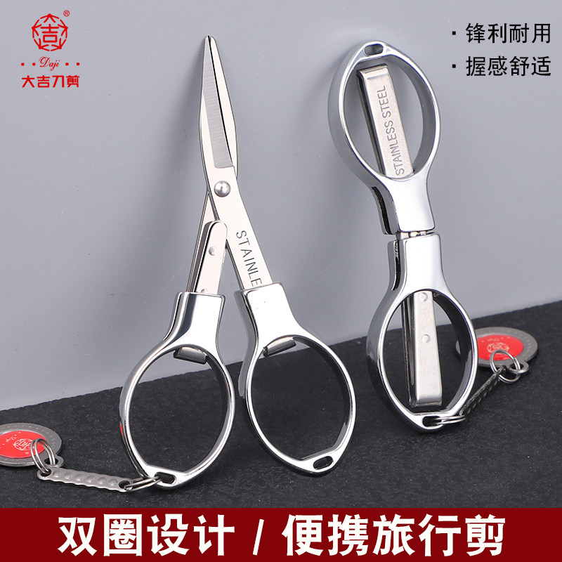 大吉折叠剪刀随身迷你便携不锈钢旅行剪钓鱼专用鱼线剪户外小剪子,居家布艺,剪刀,淘宝优惠券,粉丝福利购,淘宝优惠卷