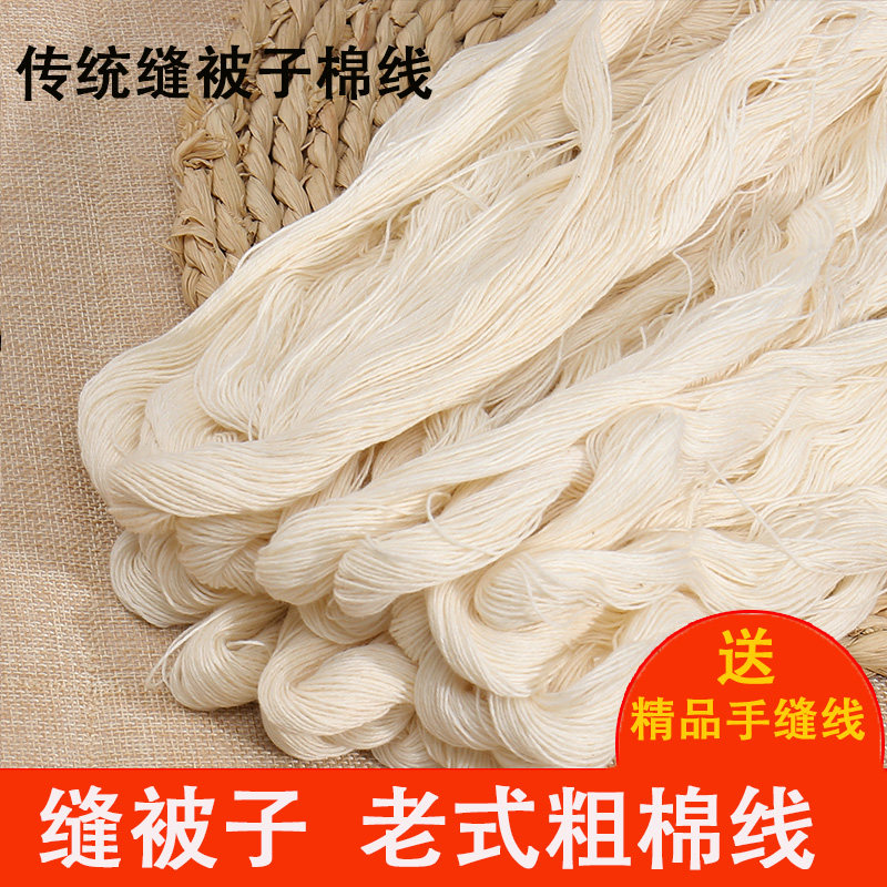 家用缝被子线棉线粗线手工线老式