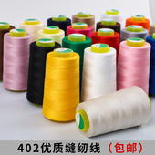 402缝纫线宝塔线卷家用手工彩色缝纫线卷缝衣缝被涤纶线团手缝线
