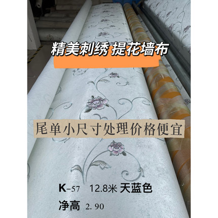 提花刺绣无缝墙布卧室壁布厂家直销性价比高绣花刺花高精密厚款