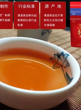 2025新茶四川清溪茶业 浓香茉莉花红茶 犍为金犍特级香韵红茶