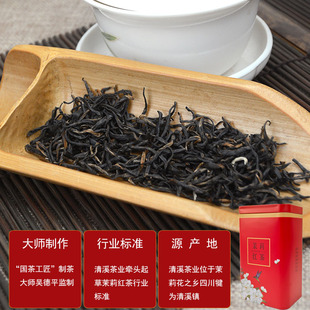 2025新茶浓香茉莉花红茶犍为金犍红韵红茶四川清溪茶业大师制作