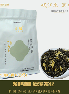 2025年新茶 四川犍为茉莉茶 清溪茶业 金犍茉莉花茶 90克小袋装