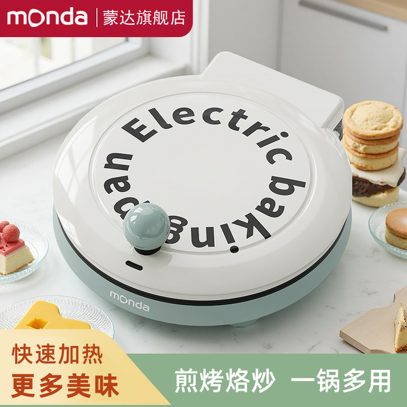 monda蒙达多功能电饼铛披萨机家用烧烤煎烤双面加热烙饼锅煎饼机