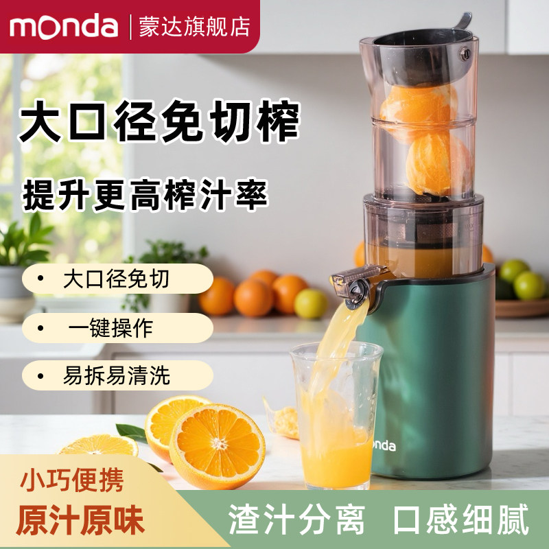 monda蒙达榨汁机原汁机渣汁分离全自动小型可携式鲜榨水果汁家用
