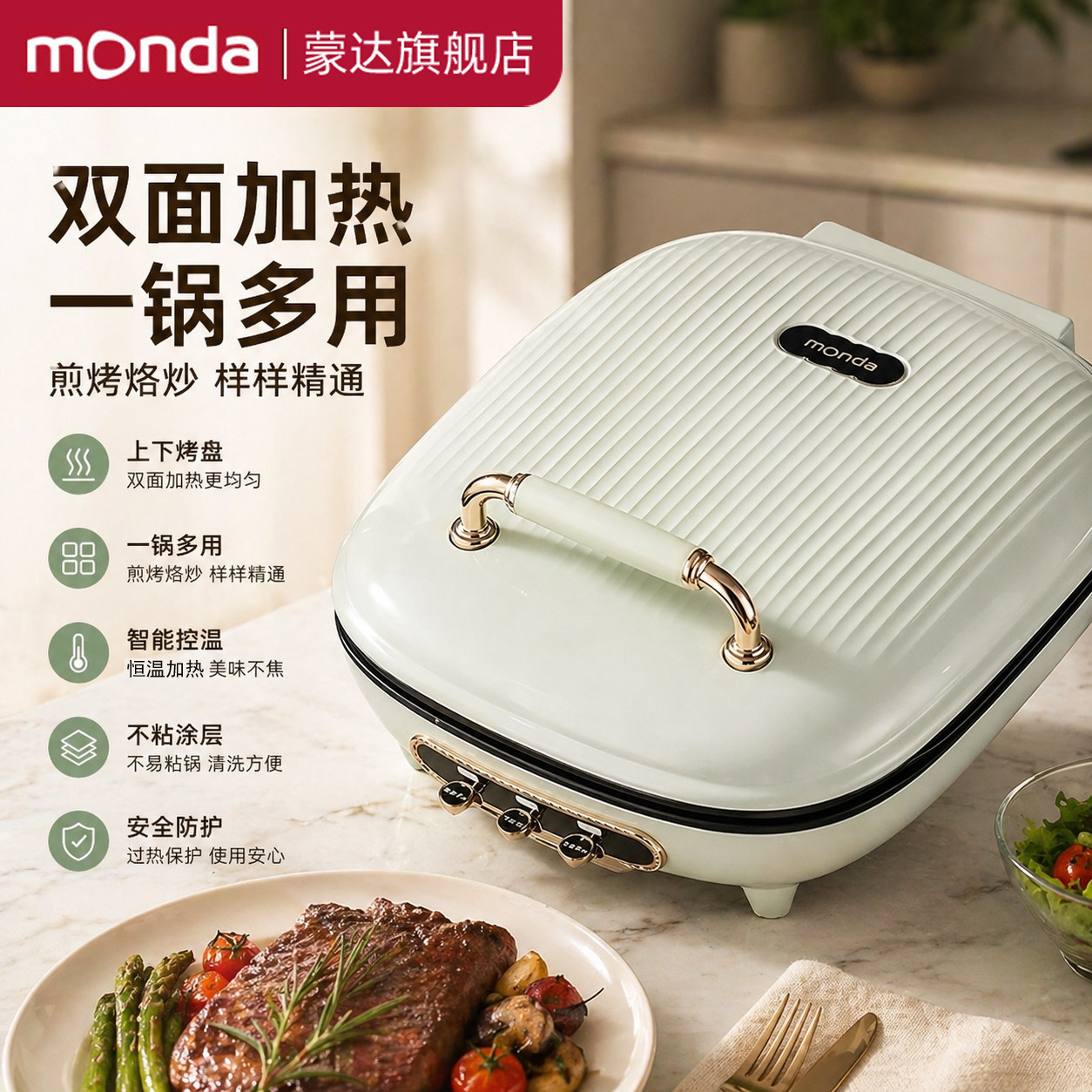 monda蒙达多功能电饼铛电饼档家用双面加热煎饼薄饼机不粘烙饼锅