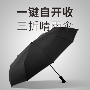 乐翡防泼水自动折叠晴雨伞自动开合三折雨伞遮阳伞黑色便携雨伞