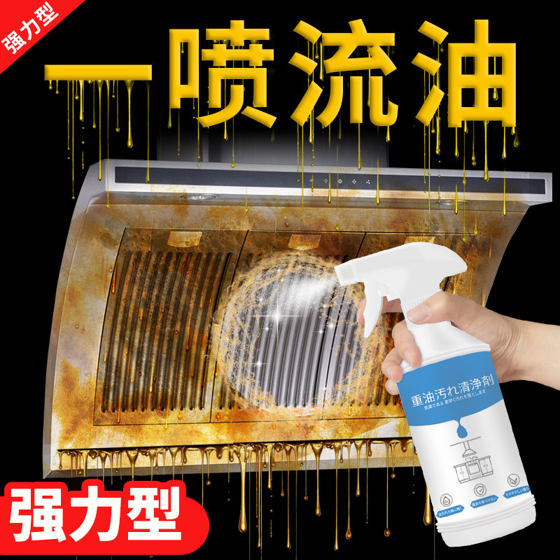 厨房抽油烟机强力灶台去污除垢油烟净去重油污神器家用油污清洁剂
