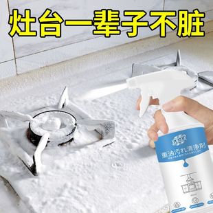泡沫型油污净厨房重油污清洁剂神器抽油烟机清洗剂清洁强力除油渍