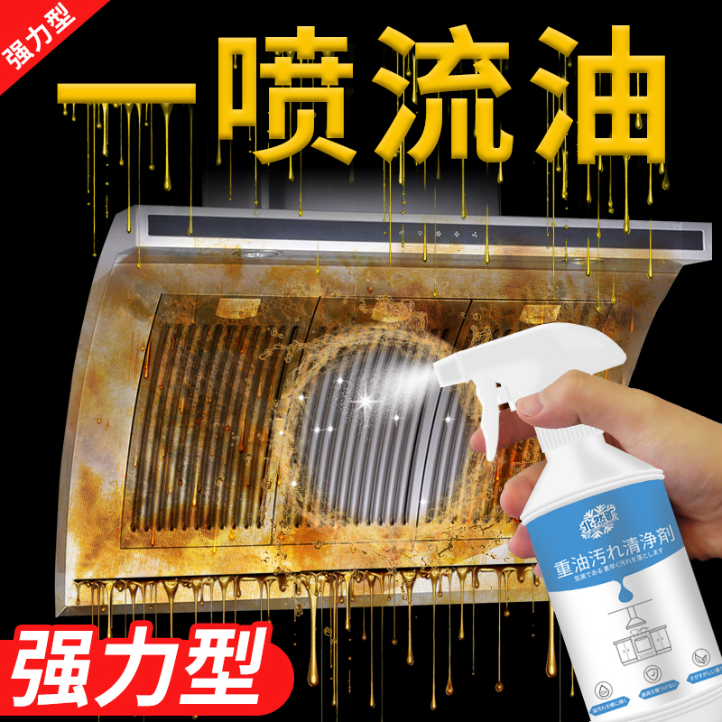 油污净厨房去油污强力清洗剂