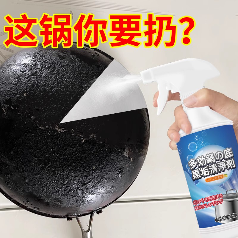 家用锅底黑垢清洁剂强力去除黑污垢锅底厨房烧焦去污不锈钢清洁