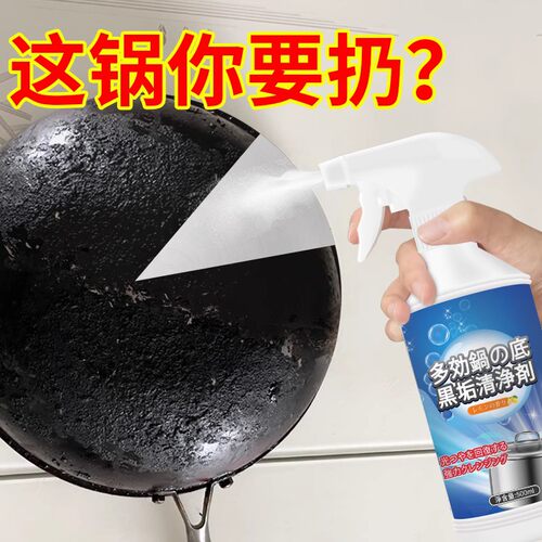 家用锅底黑垢清洁剂强力去除黑污垢锅底厨房烧焦去污不锈钢清洁