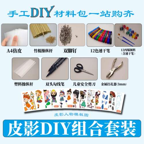 制作配件套装双脚钉操纵杆皮影戏