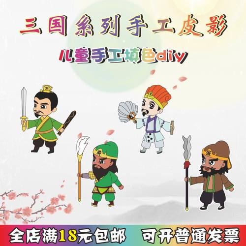 手工diy三国故事草船借箭皮影戏