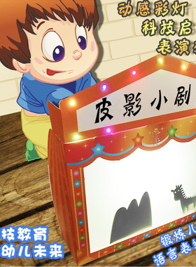 皮影戏手工diy道具 幼儿园皮影小剧场套装人偶表演幕布光影游戏